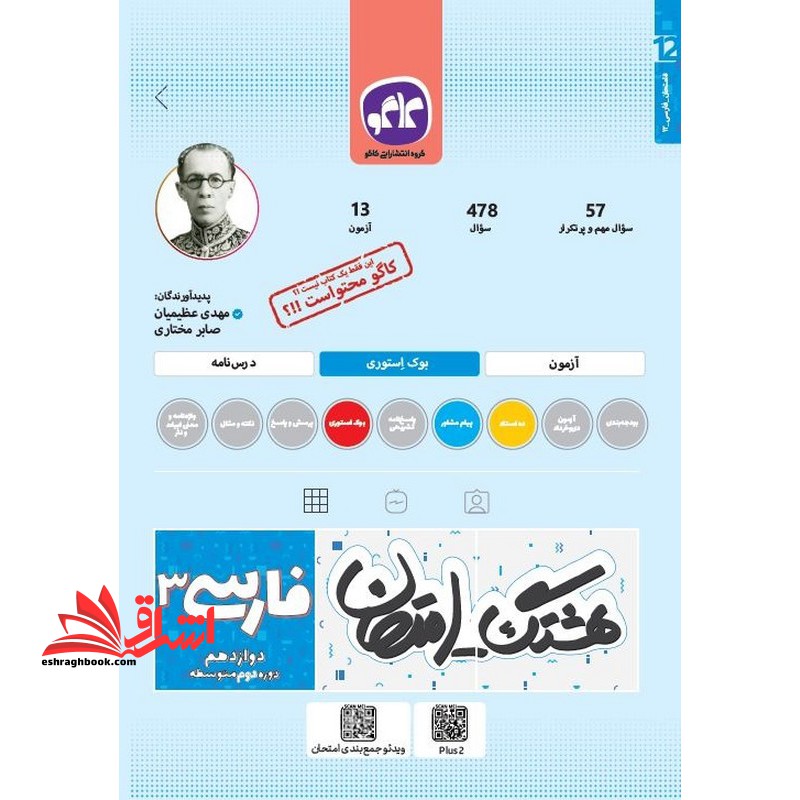 هشتگ امتحان فارسی (۳) پایه دوازدهم عمومی (دوره دوم متوسطه)