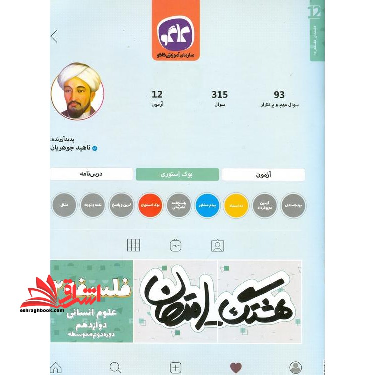 هشتگ امتحان فلسفه دوازدهم کاگو