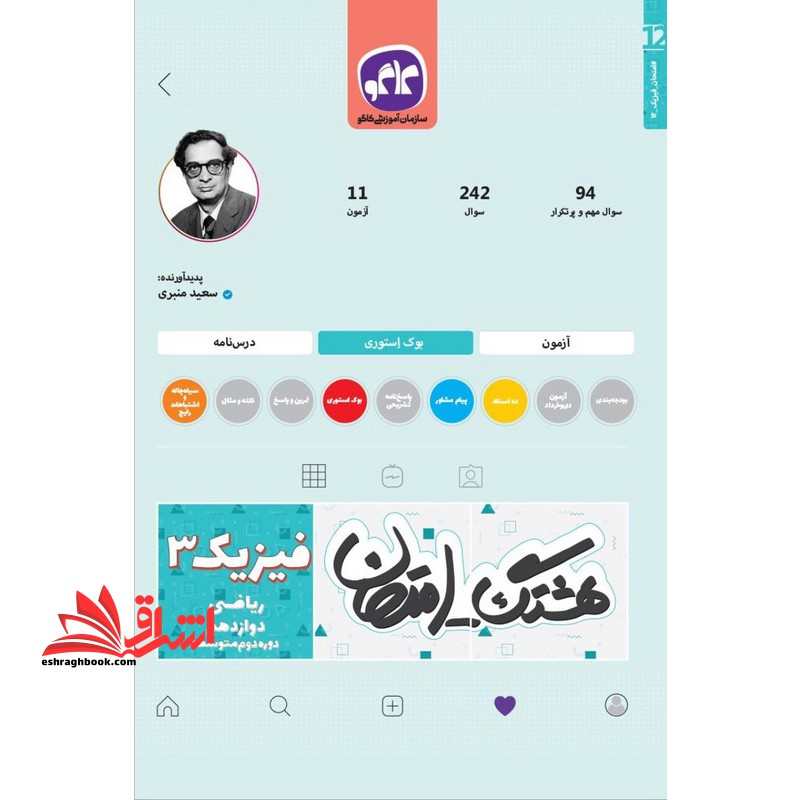 هشتگ امتحان فیزیک دوازدهم رشته ریاضی کاگو