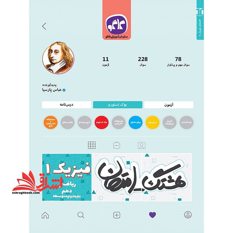 هشتگ امتحان فیزیک دهم رشته ریاضی کاگو