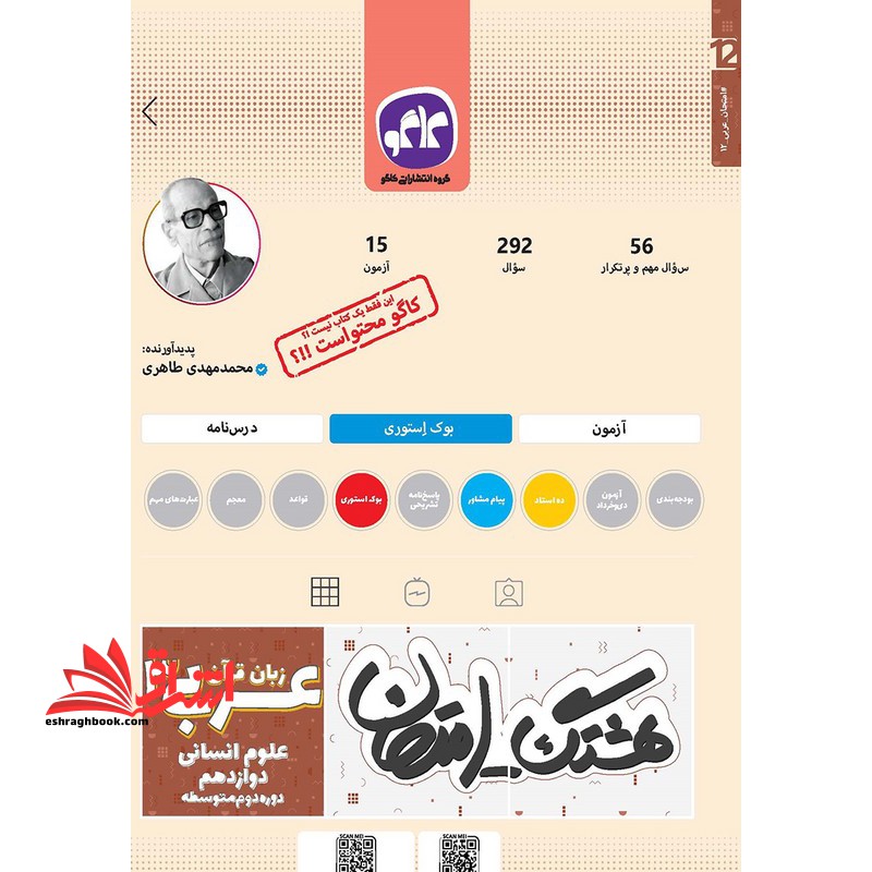 هشتگ امتحان عربی دوازدهم انسانی کاگو