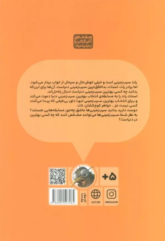 کتاب ران جلد ۳ بهترین سیب زمینی