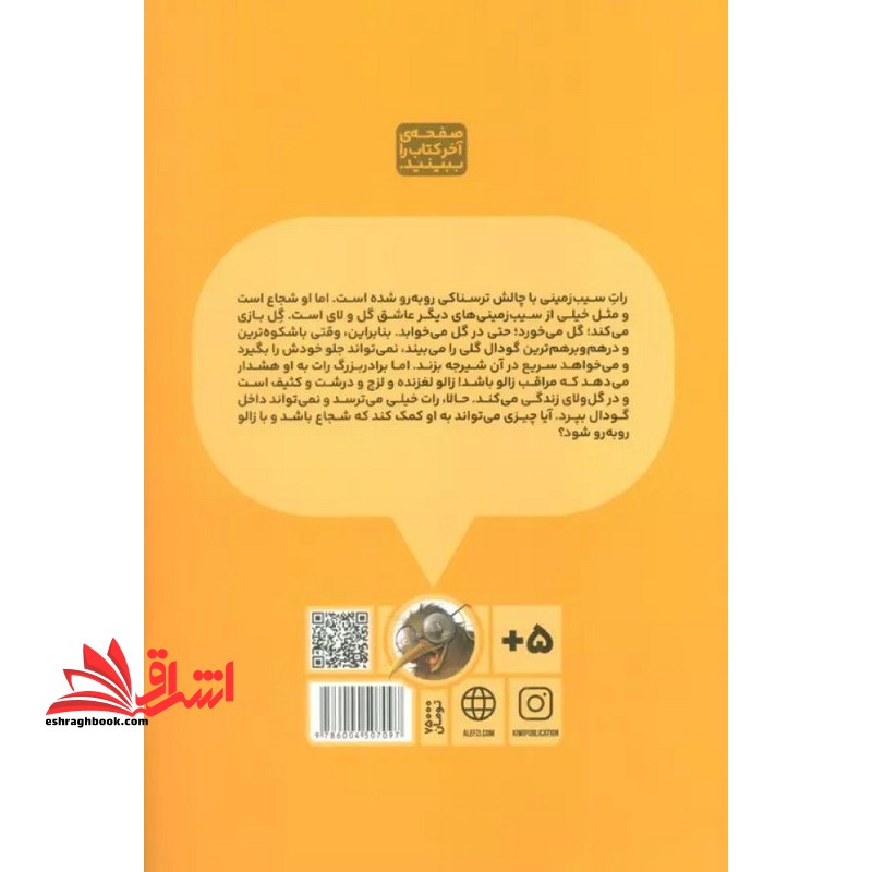 ران جلد ۲ شجاع ترین سیب زمینی