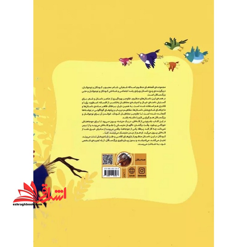 بلدرچین و مترسک