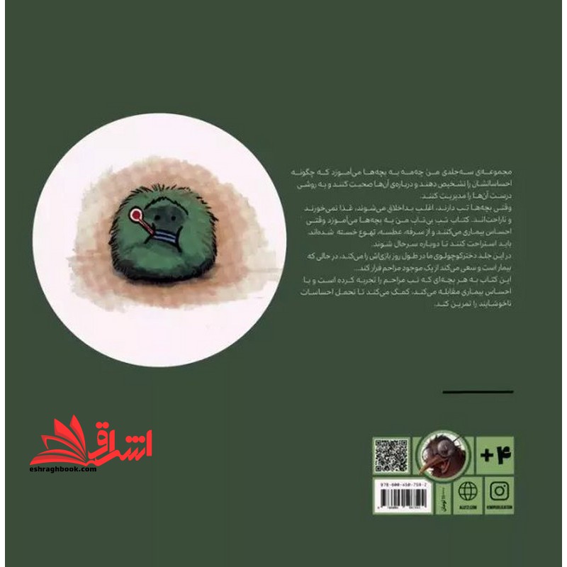 من چه مه ؟ ۳ تب بی تاب من