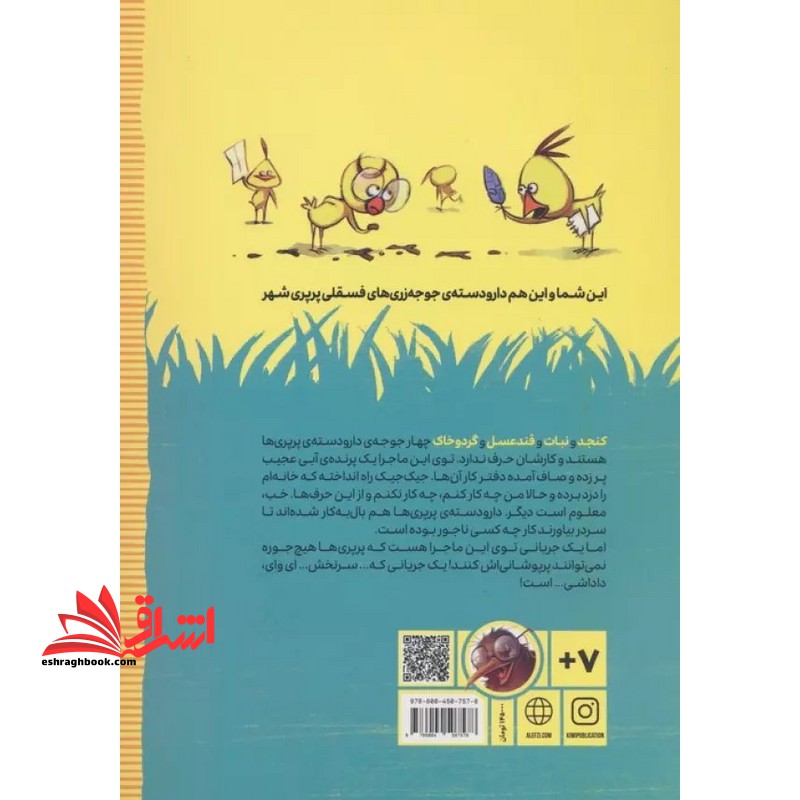 دارودسته پرپری ها جلد ۲ : پرونده پرنده آبی عجیب