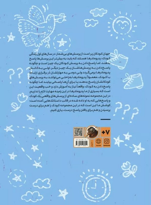 کتاب پرسش های مینویی