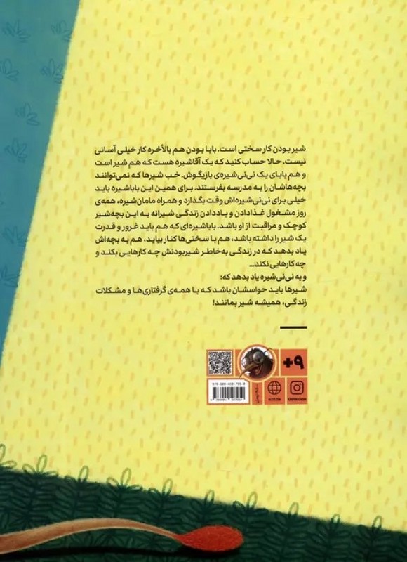 کتاب شیر بودن