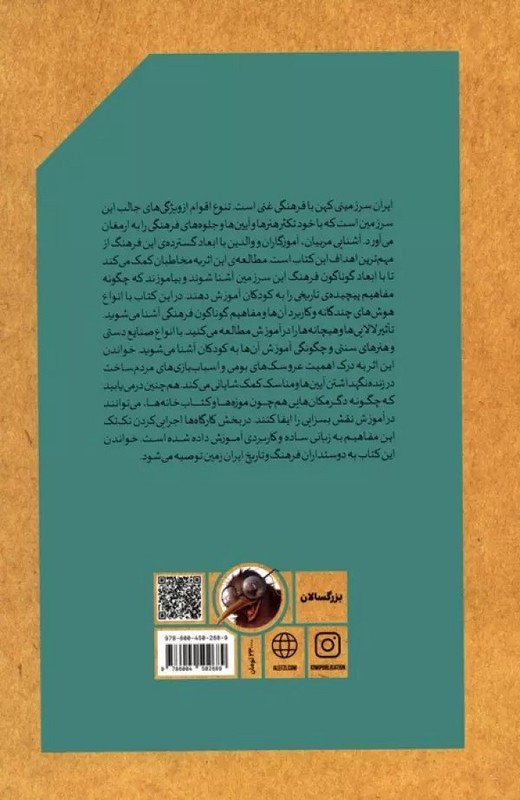 کتاب چیستی و چرایی میراث فرهنگی برای کودکان