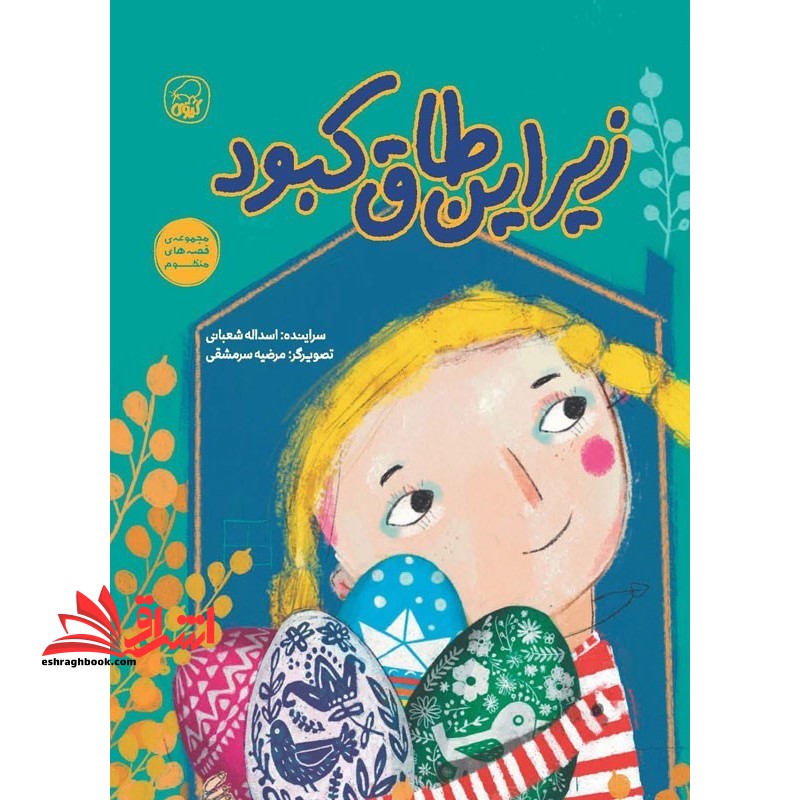 زیر این طاق کبود