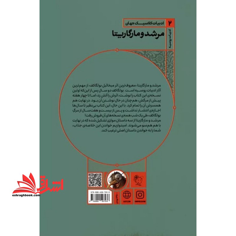 مرشد و مارگریتا