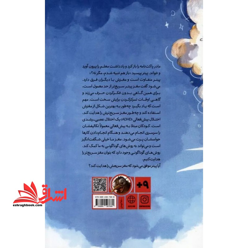 پسری با مغز سریع تر