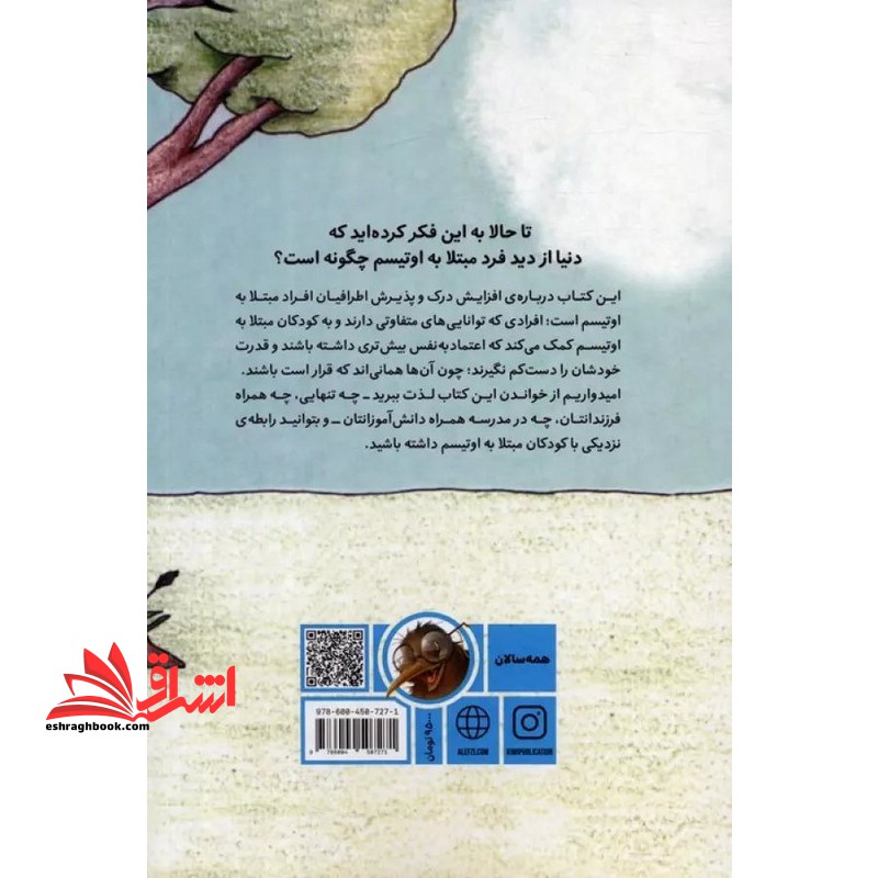 این منم ! همانی که قرار بود باشم ! رشد روان شناختی