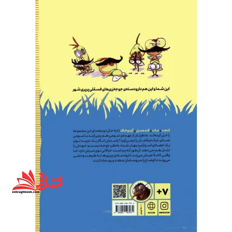 دارودسته ی پرپری ها جلد ۳ :طبیعت وحشی