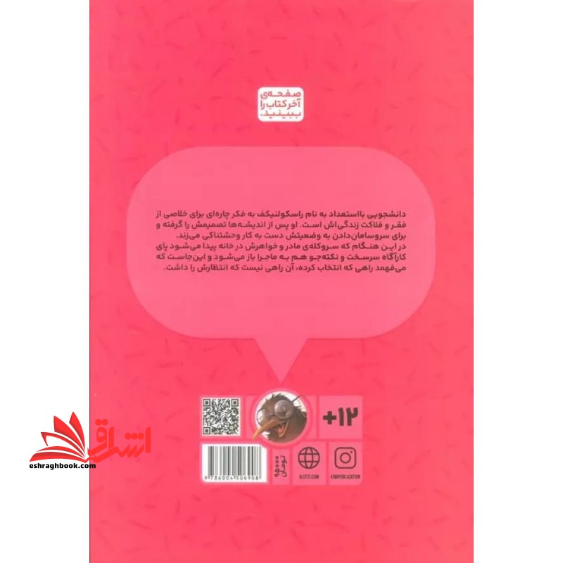 جنایت و مکافات