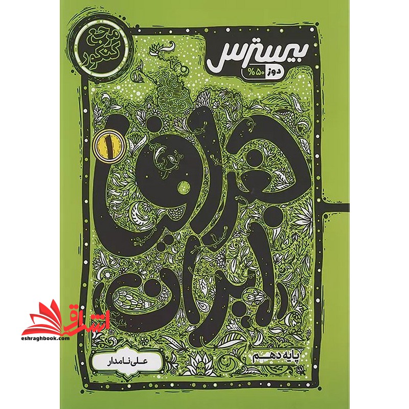 بیسترس جغرافیا ایران دهم