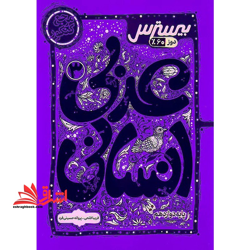 بیسترس عربی دهم انسانی دهم