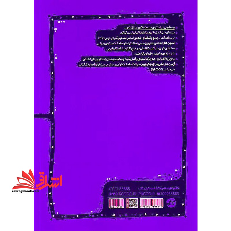 بیسترس عربی دهم انسانی دهم