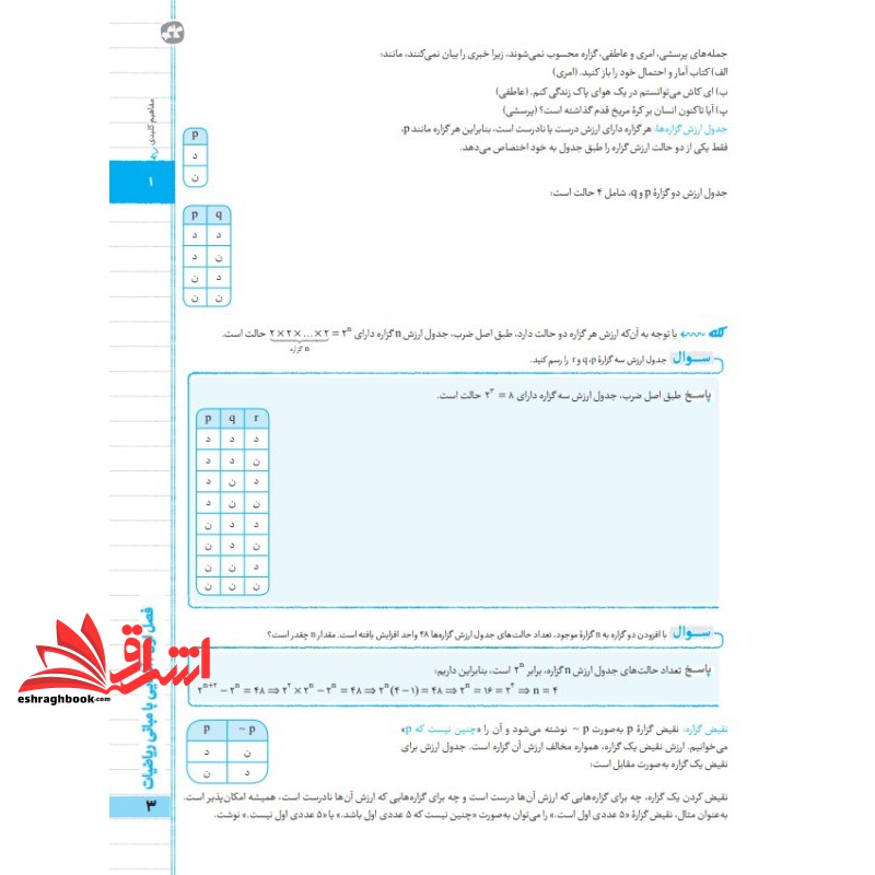 کتاب بیسترس آمار و احتمال یازدهم