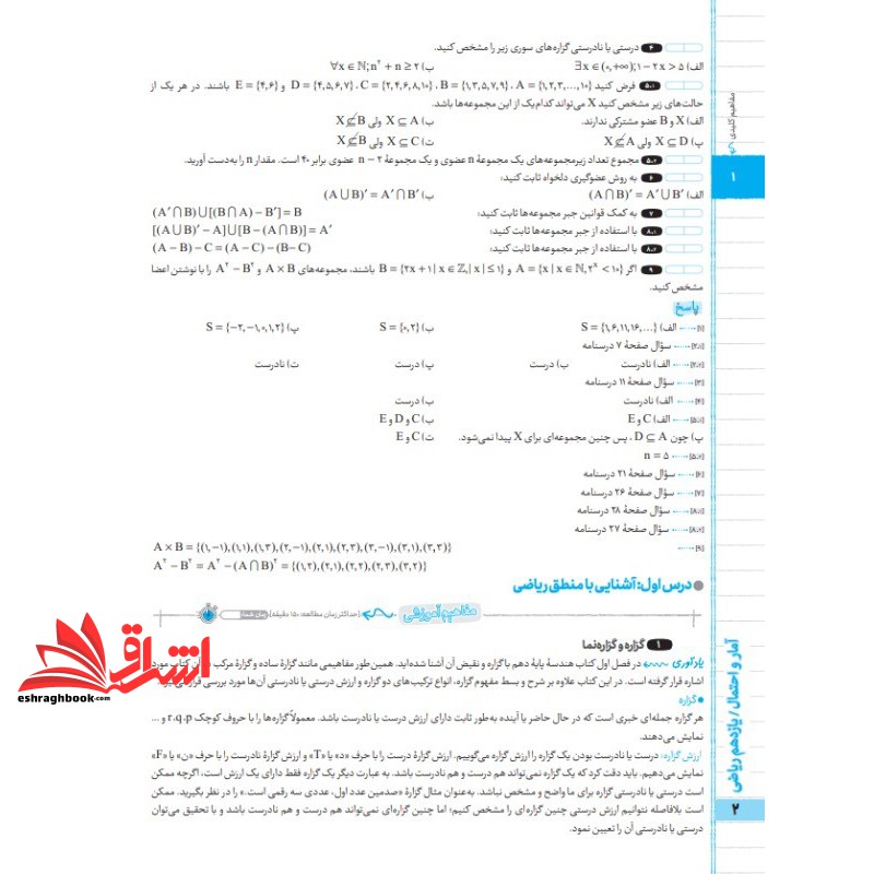 کتاب بیسترس آمار و احتمال یازدهم
