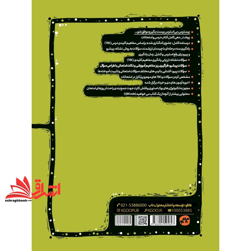 کتاب بیسترس آمار و احتمال یازدهم