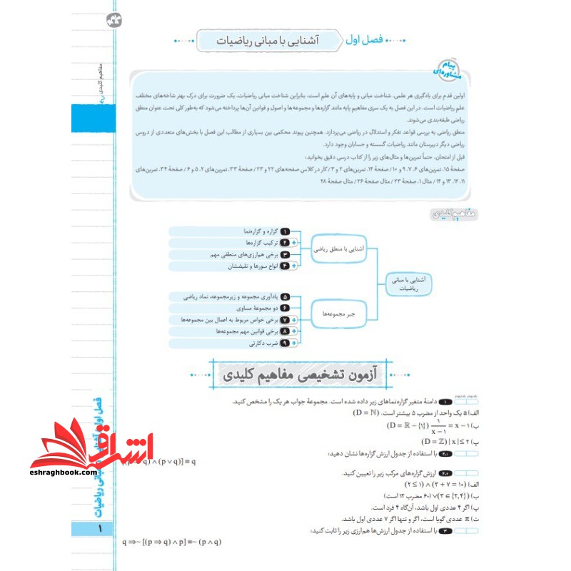 بیسترس آمار و احتمال یازدهم
