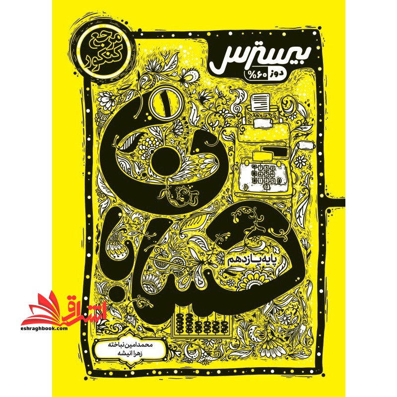 بیسترس حسابان یازدهم