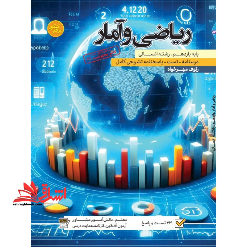 تست ریاضی و آمار پایه یازدهم رشته انسانی درسنامه+تست+پاسخنامه تشریحی کامل