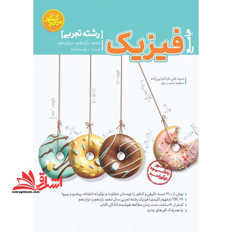 تست جامع فیزیک تجربی دهم یازدهم دوازدهم تجربی مرجع کنکور