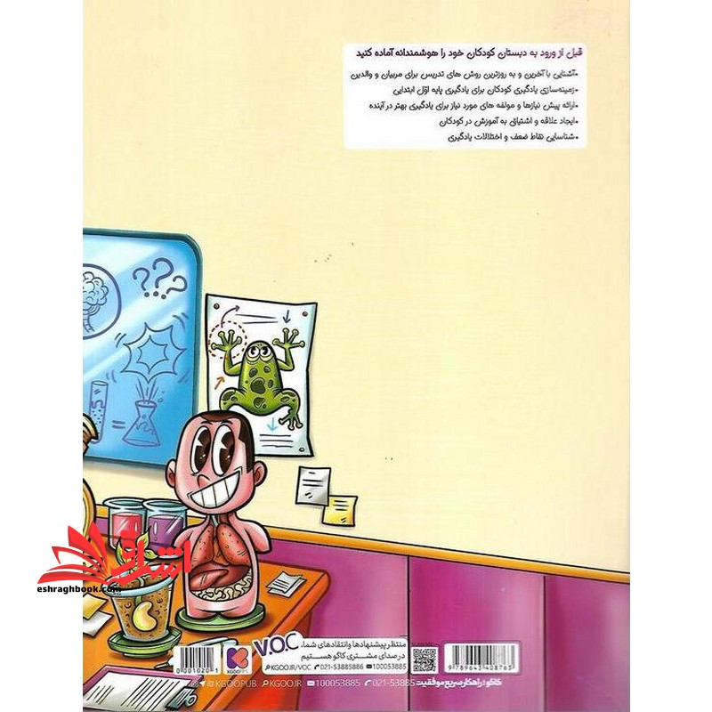 پیش دبستانی علوم تجربی