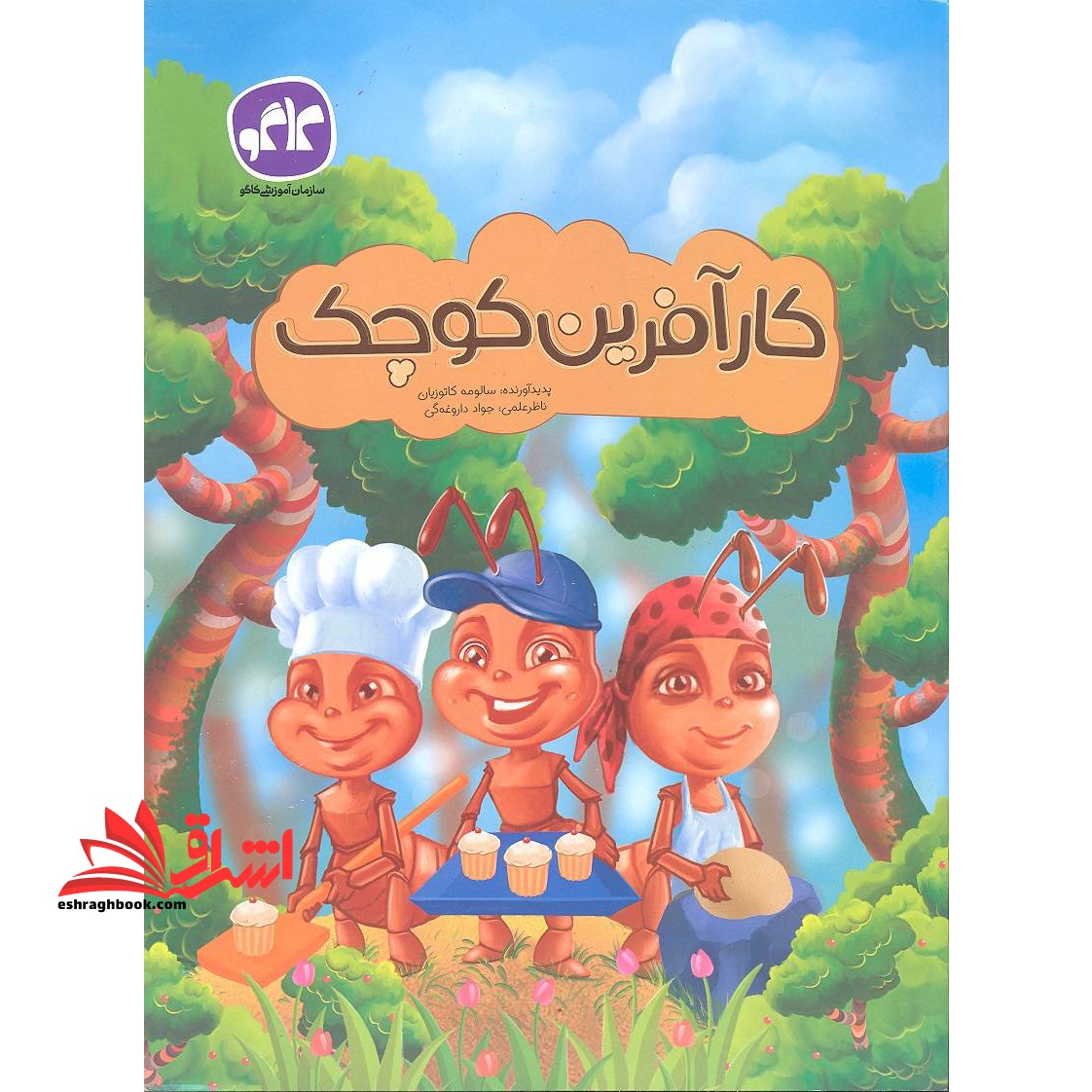 پیش دبستانی کارآفرین کوچک