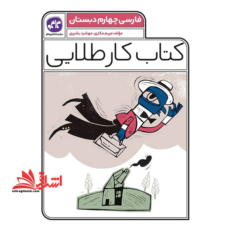 کتاب کار طلایی فارسی چهارم