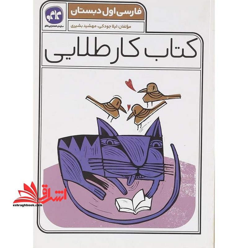 کتاب کار طلایی فارسی اول