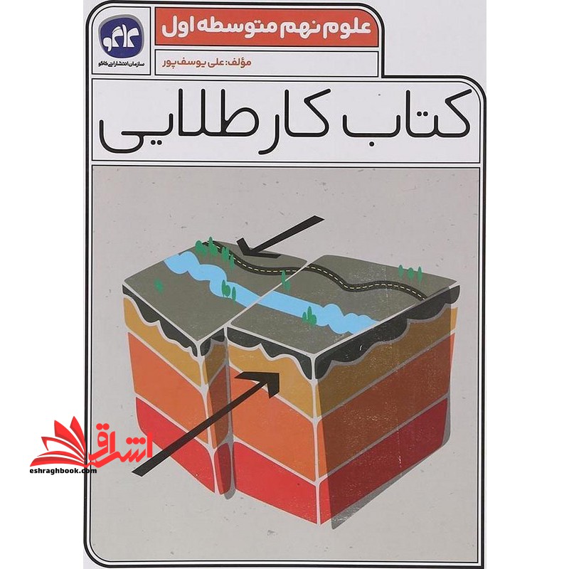کتاب کار طلایی علوم نهم