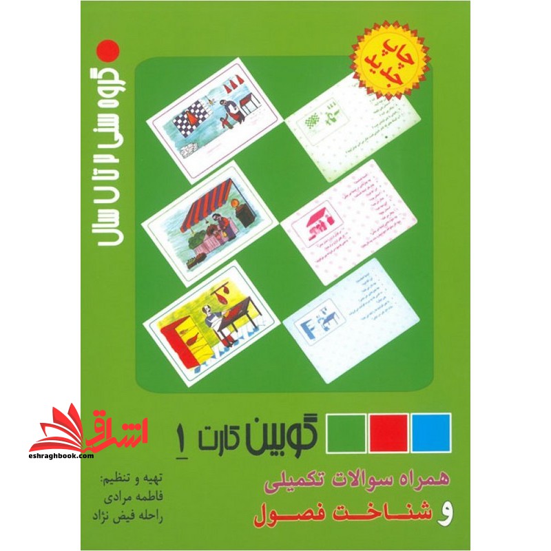 گوبین کارت ۲ همراه سوالات تکمیلی طرح اولیه