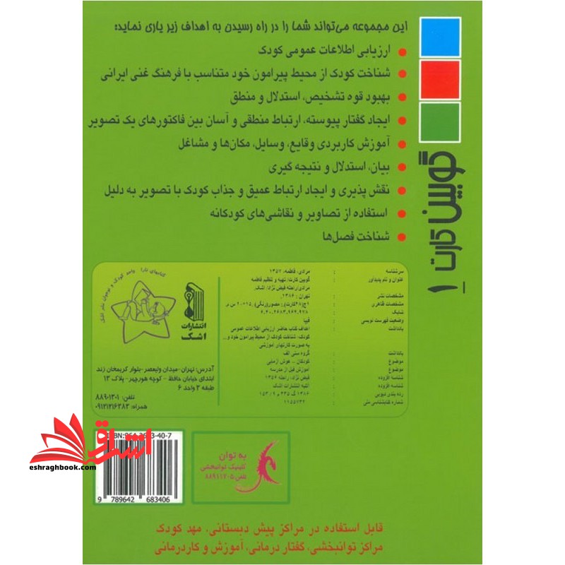 گوبین کارت ۲ همراه سوالات تکمیلی طرح اولیه