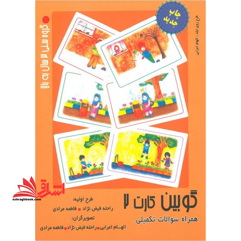 گوبین کارت ۱ همراه سوالات تکمیلی طرح اولیه