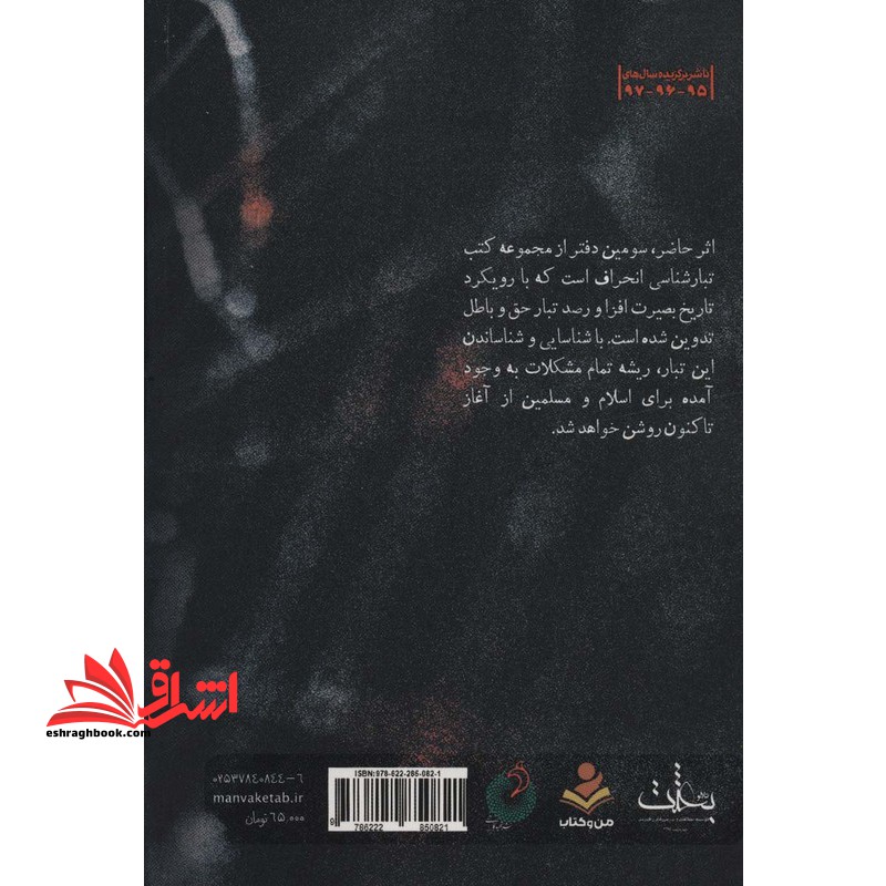 درآمدی بر شناخت تبار انحراف ۳تبار شناسی انحراف با محوریت یهود از ابتدای حکومت امیر المومنین تا شهادت آن حضرت