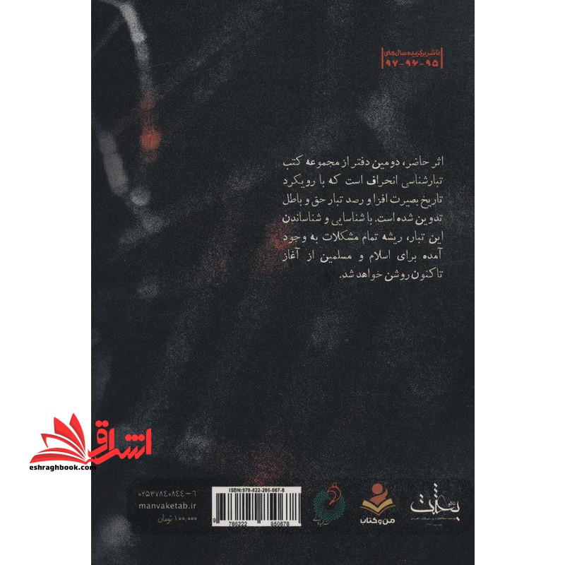 درآمدی بر شناخت تبار انحراف ۲ تبار شناسی انحراف با محوریت یهود از ابتدای حکومت امیر المومنین تا شهادت آن حضرت