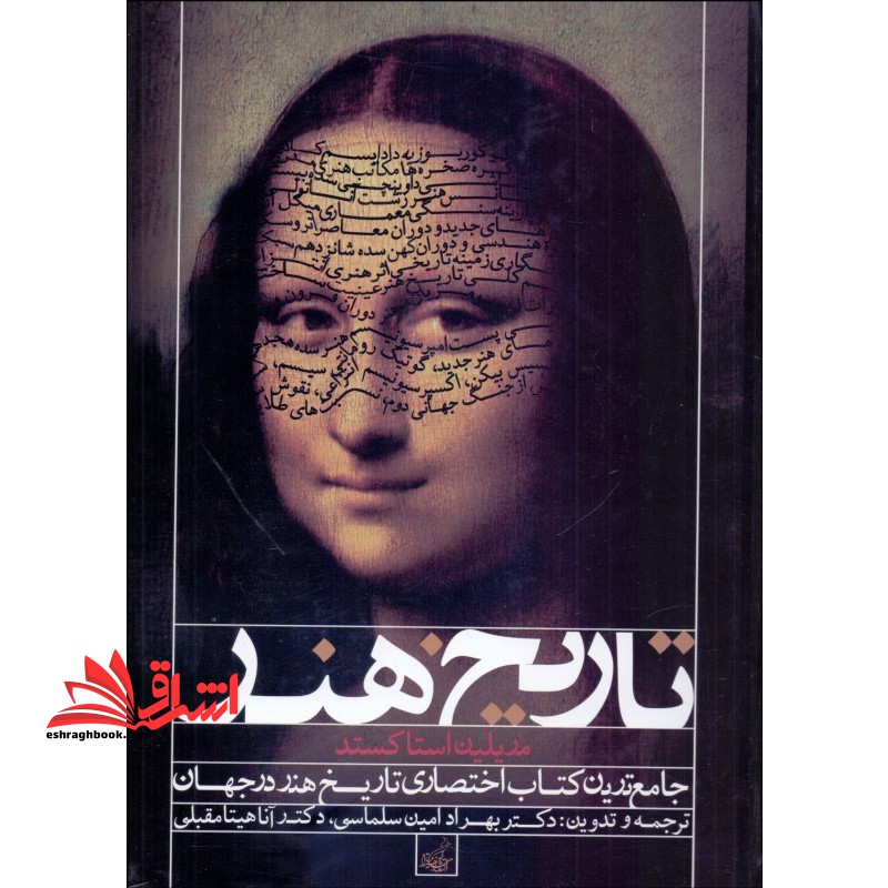 تاریخ هنر * نام درس دانشگاه پیام نور : تاریخ هنر جهان