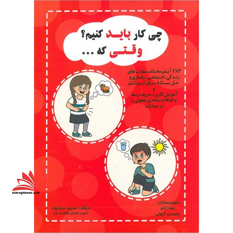 چی کار باید کنیم ؟ وقتی که...