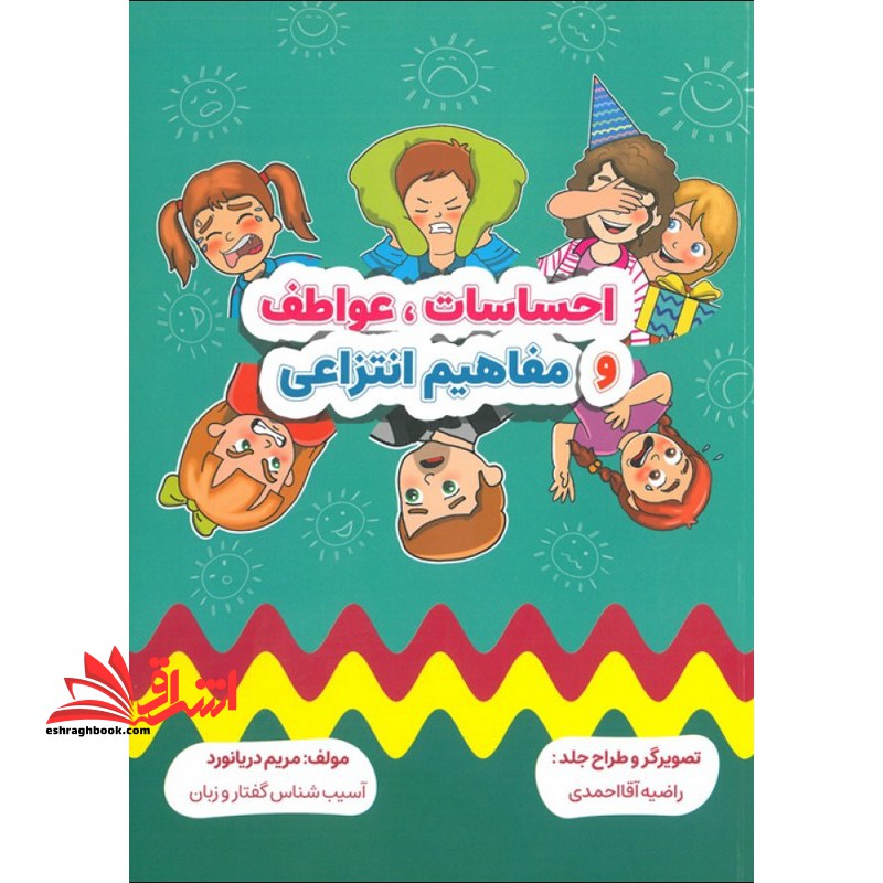 احساسات ، عواطف و مفاهیم انتزاعی