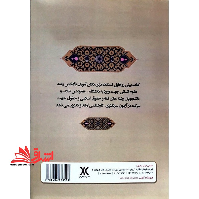 ادبیات عرب به زبان ساده درسنامه جامع همراه با ۱۰۰۰ تست تایفی و آزمون های سنوات گذشته با پاسخنامه تشریحی ویژه آزمون سر دفتری