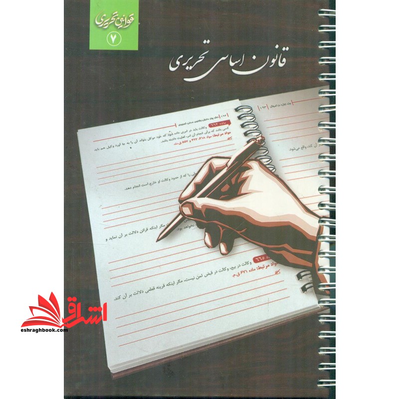 قانون اساسی تحریری