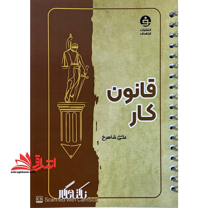 نکته نگار قانون کار *سیمی*