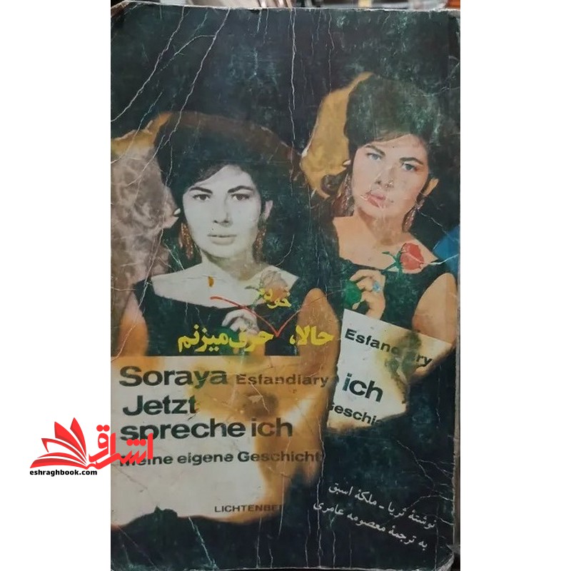 حالا خودم حرف میزنم