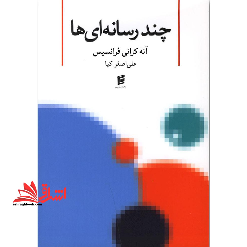 چند رسانه ای ها