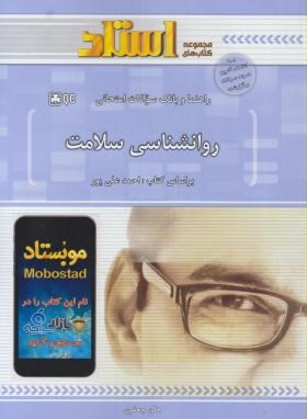 کتاب روان شناسی سلامت****در حد نو****
