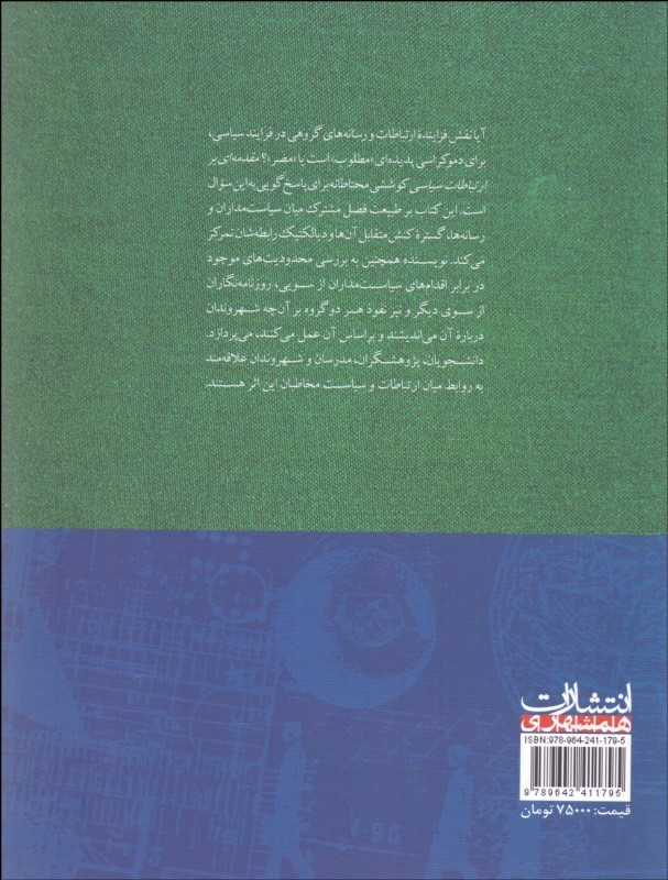 کتاب مقدمه ای بر ارتباطات سیاسی * نام درس دانشگاه پیام نور : ارتباطات سیاسی