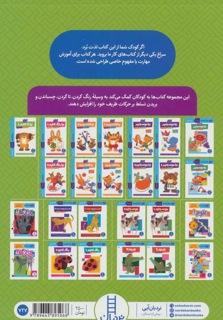 کتاب بیا تا کنیم ۲ (کتاب کار کومن) ۲سال به بالا